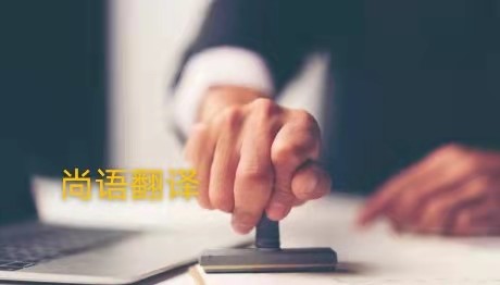 學歷證書翻譯的注意事項有哪些——正規(guī)學歷翻譯公司