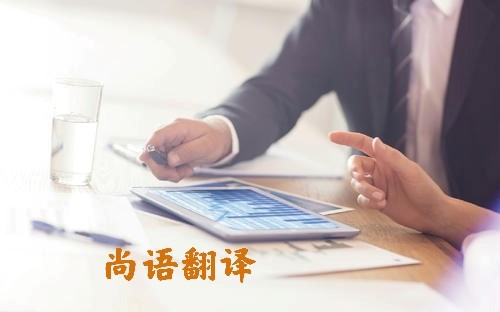 影響翻譯公司筆譯文件報(bào)價(jià)的因素有哪些？