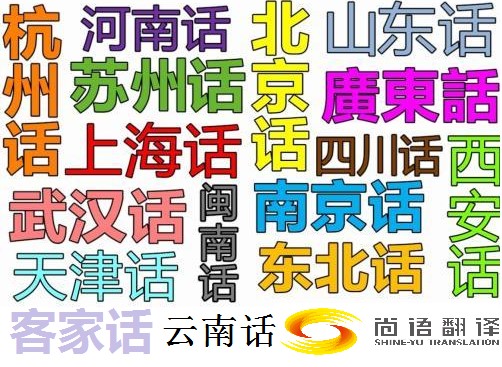 方言音視頻人工轉(zhuǎn)錄———正規(guī)翻譯公司